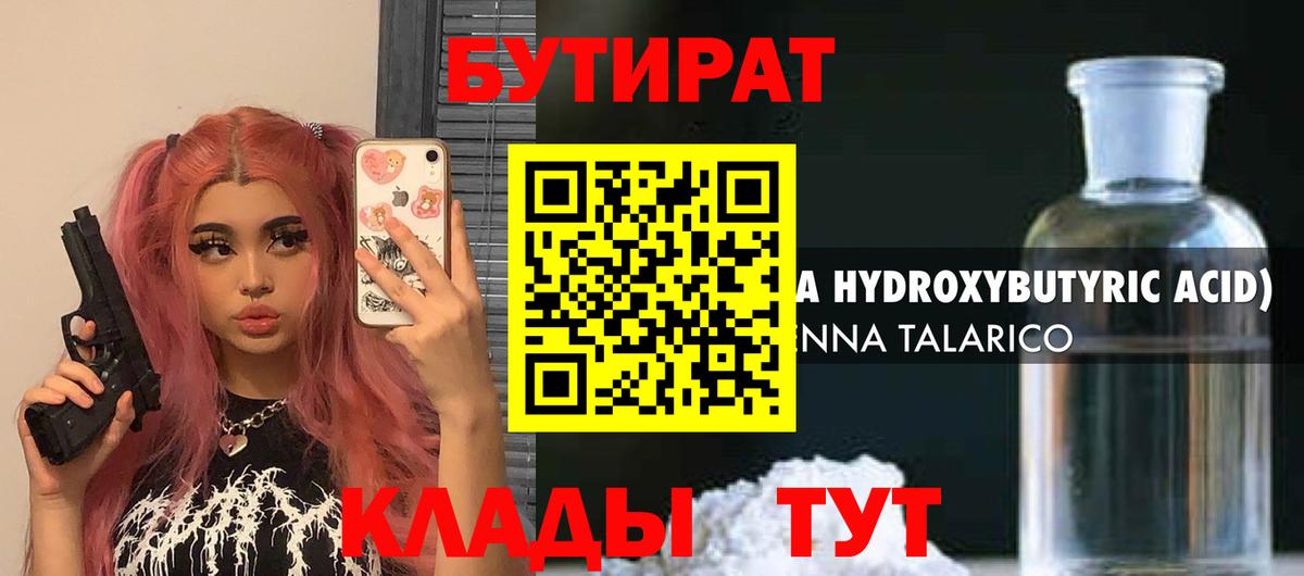 Асбест  Бутират  Вход с VPN  БУТИРАТ 1.4BDO 